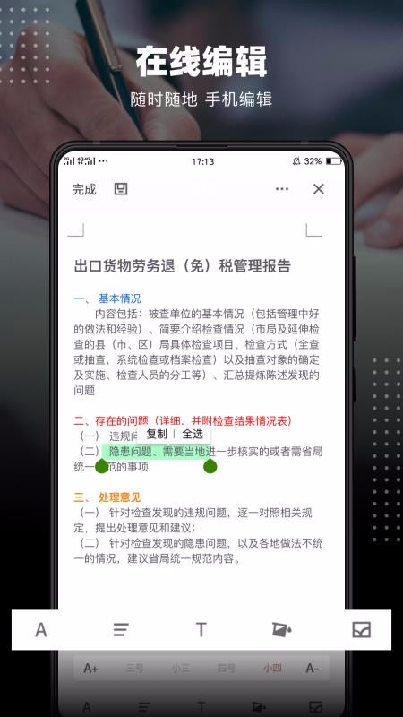 word文档下载_word文档手机版v2.18安卓版下载
