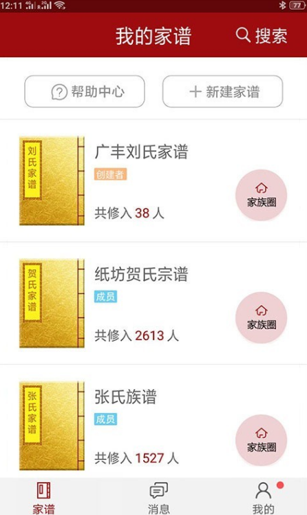 永久免费家谱软件有哪些 免费的家谱app合集