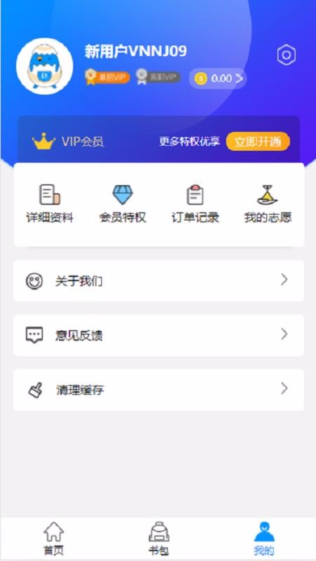 高职助手下载_高职助手v2.0.1.101401软件下载