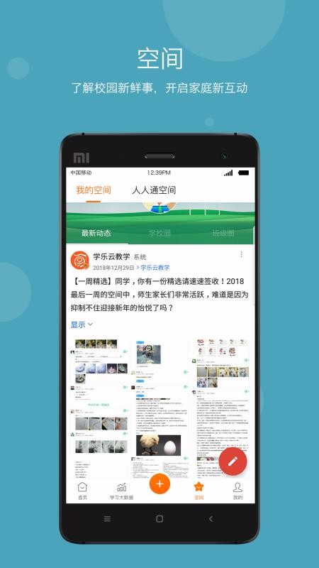 学乐云下载_学乐云家校v3.7.3安卓版下载
