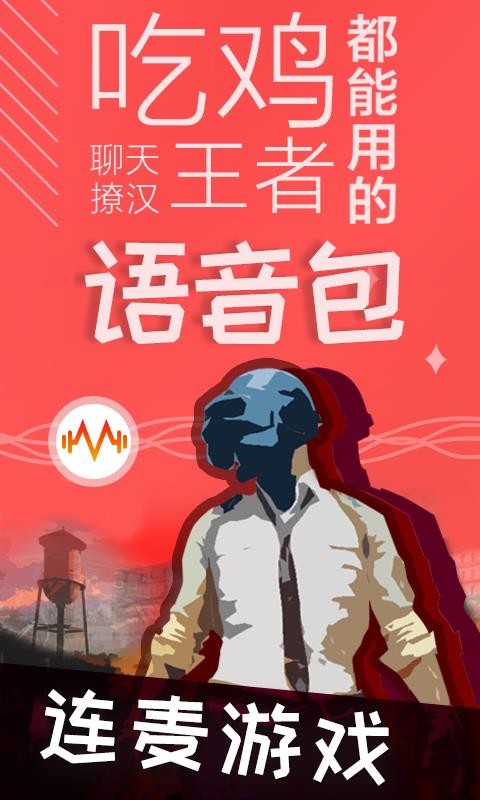 很皮语音包下载_很皮语音包v3.0.3免费app下载