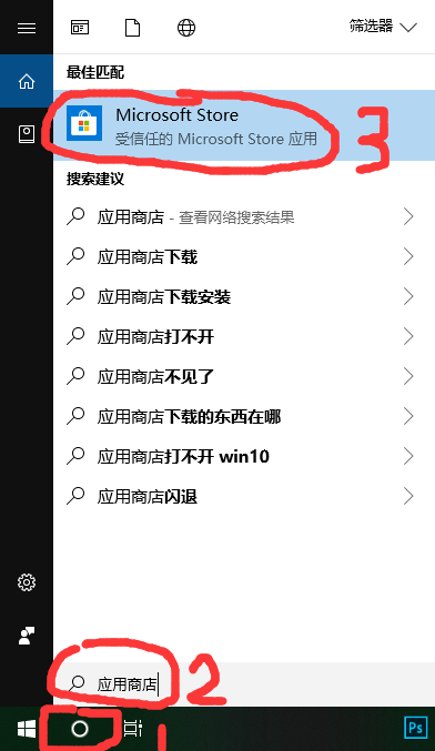 Win10微软商店在哪里?Win10微软商店打开方法