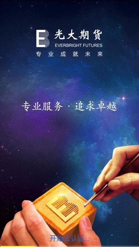 光大期货下载_光大期货v5.4.4.0免费下载