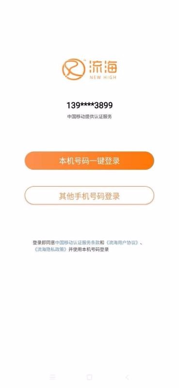 流海下载_流海v5.3.1软件下载