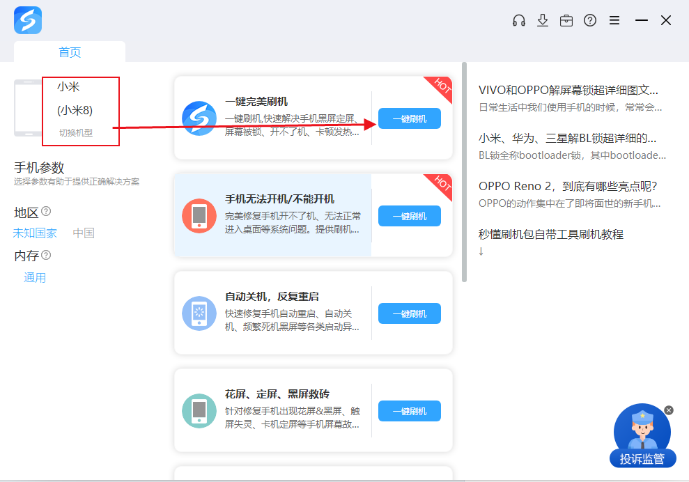 小米 小米盒子1S手机刷机软件_小米线刷教程