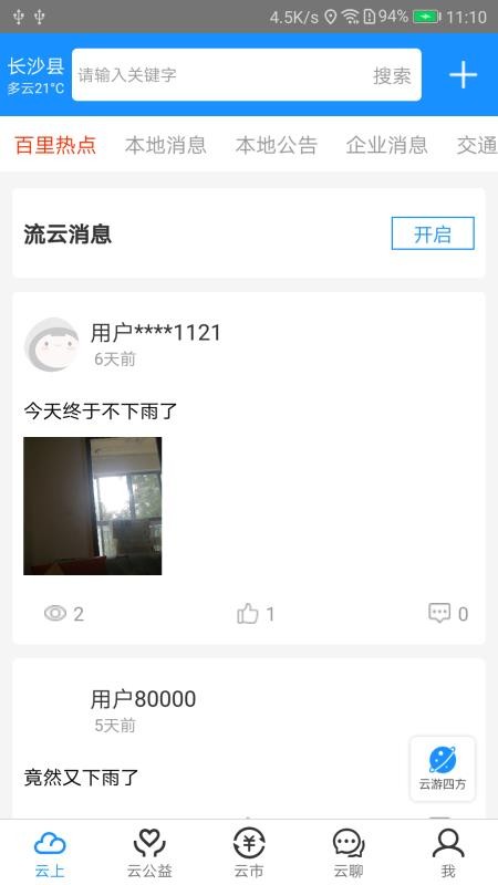云上下载_云上v1.1.05软件下载