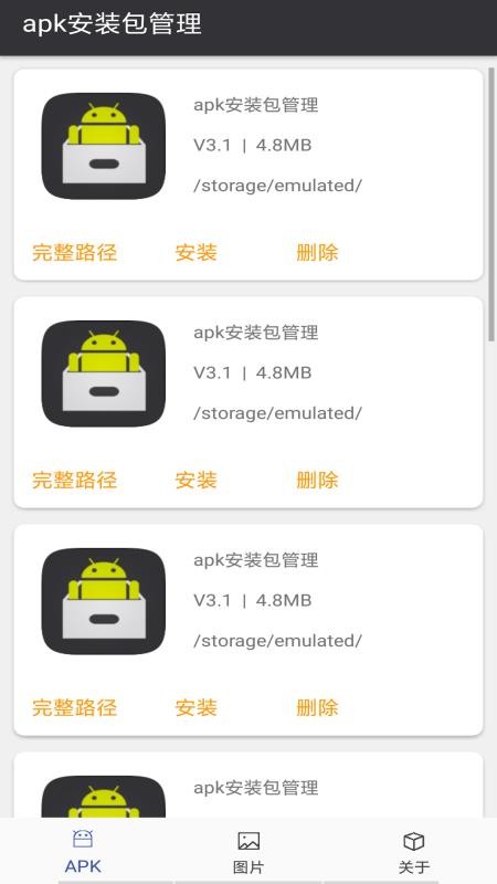 安装包下载_apk安装包管理v3.7.0手机app下载