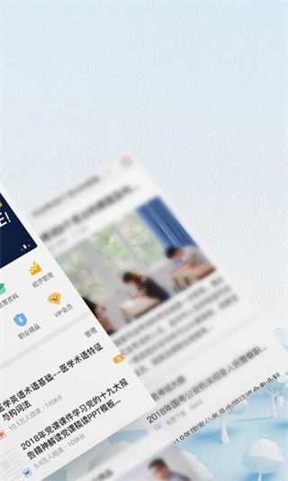 新浪爱问共享资料下载_新浪爱问共享资料v2.7.3软件下载