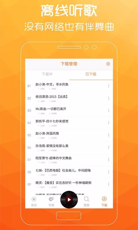 广场舞歌曲免费下载_广场舞歌曲v1.7.9免费app下载