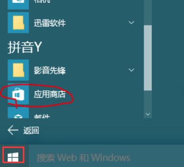 Win10微软商店在哪里?Win10微软商店打开方法
