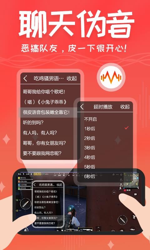 很皮语音包下载_很皮语音包v3.0.3免费app下载