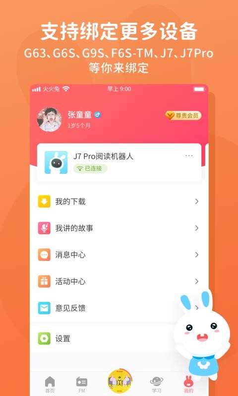 火火兔官网下载_火火兔v4.4.3.105免费app下载