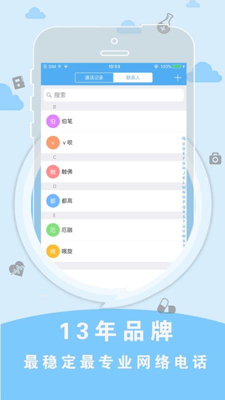 sky网络电话充值下载_SKY网络电话v5.9.0推荐下载
