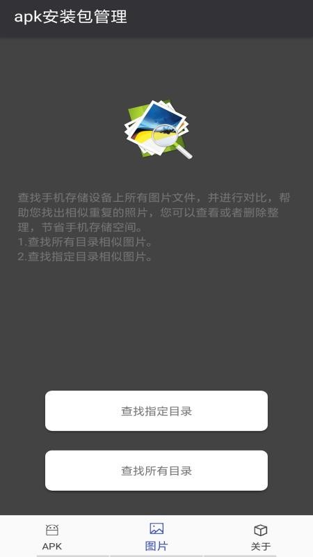 安装包下载_apk安装包管理v3.7.0手机app下载