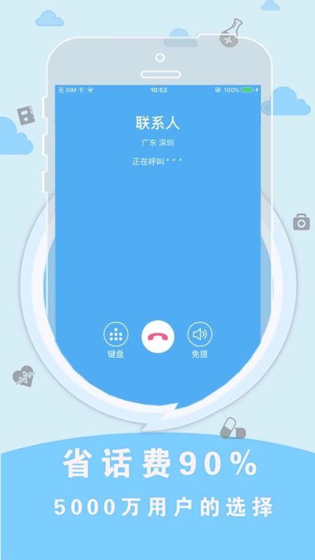 sky网络电话充值下载_SKY网络电话v5.9.0推荐下载