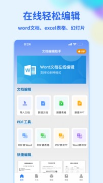 word文档下载_word办公文档2025v18.9手机app下载