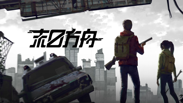 单机末日生存手机游戏汇总2024 耐玩的单机生存游戏有哪些