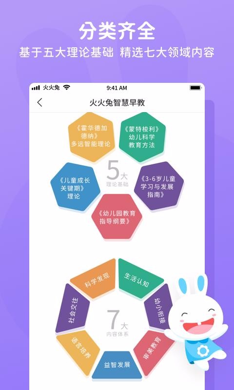 火火兔官网下载_火火兔v4.4.3.105免费app下载