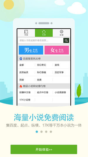 人人阅读器下载_人人阅读器v6.0.5手机app下载