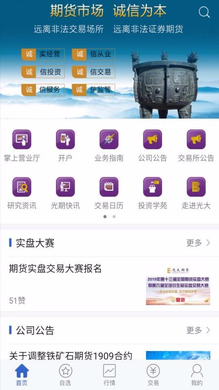 光大期货下载_光大期货v5.4.4.0免费下载
