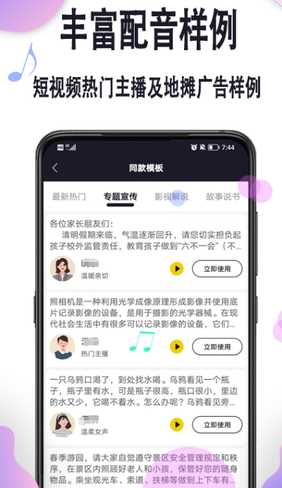配乐朗诵录音app有哪些 配音朗诵软件大全