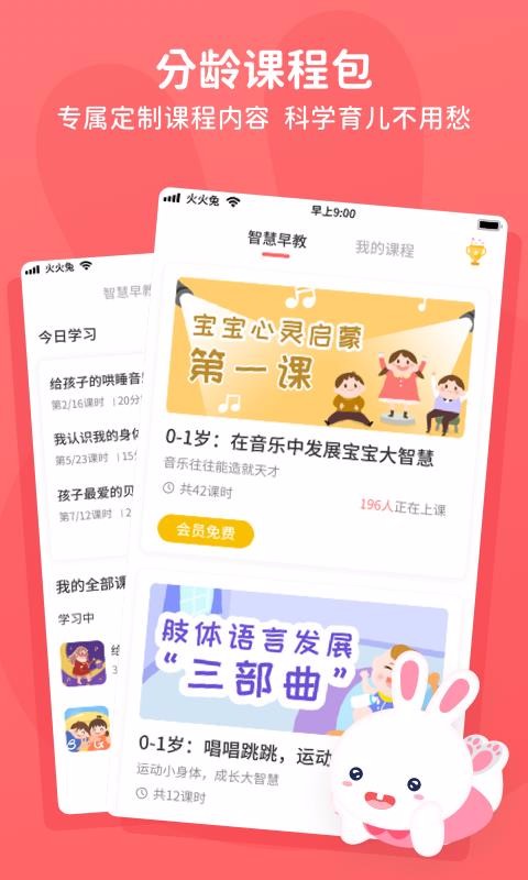 火火兔官网下载_火火兔v4.4.3.105免费app下载