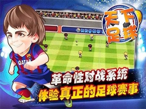 天下足球下载_天下足球v2.2.0推荐下载