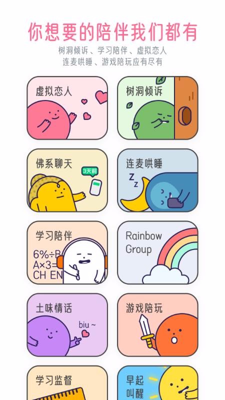 甜味陪伴下载_甜味陪伴v1.2.1下载