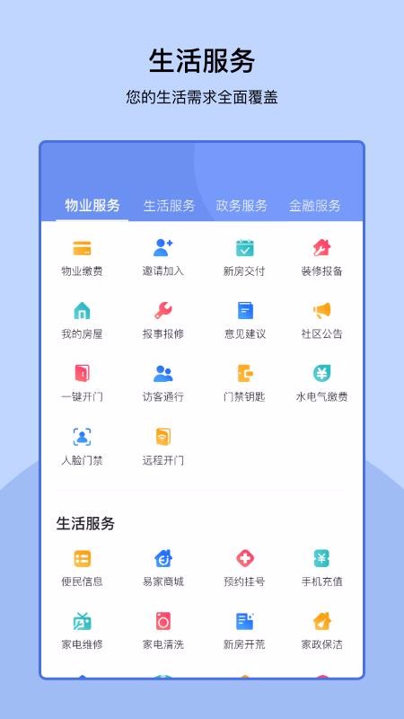 易家下载_易家v1.0.7推荐下载