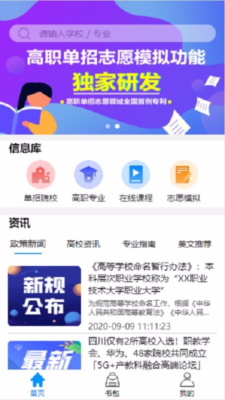 高职助手下载_高职助手v2.0.1.101401软件下载