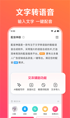 配音神器下载_配音神器免费版v2.2.05下载