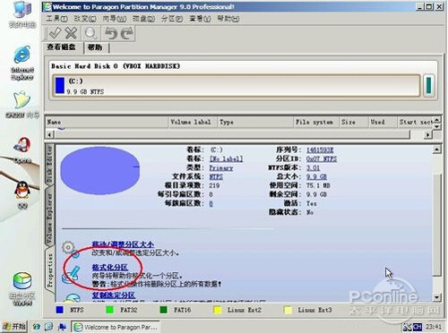 【格式化c盘】步骤2