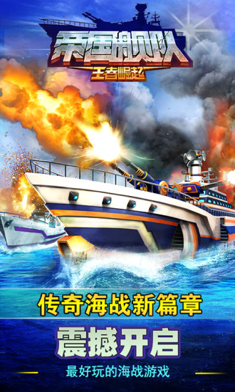 帝国舰队下载_帝国舰队游戏v3.0.6软件下载