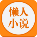 懒人下载_懒人小说最新版v5.0.1免费下载