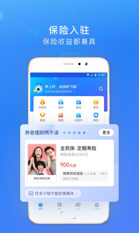 蚂蚁财富下载_蚂蚁财富v6.9.1.12免费下载