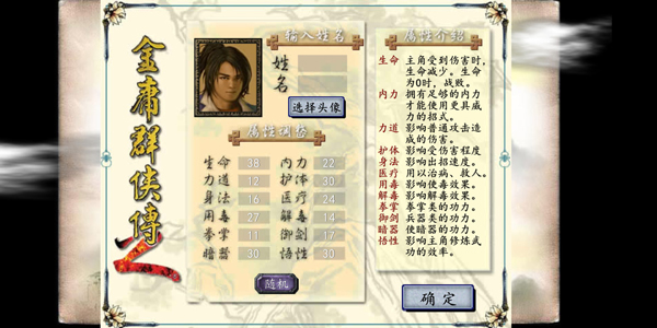 金庸群侠传2加强版修改器下载_金庸群侠传2无敌加强版V1.0.0安卓修改版安卓版下载