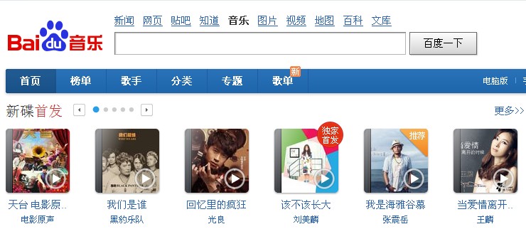 百度音乐如何进行歌词搜索_百度歌词搜索