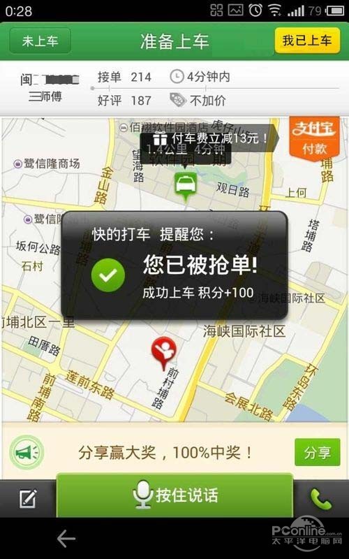 【手机快的打车怎么用】一般是就近距离的