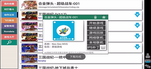 kawaks下载_kawaks街机模拟器v5.2.7下载