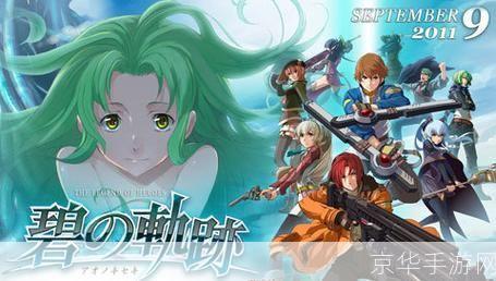 碧之轨迹psp中文版: 碧之轨迹PSP中文版：经典角色扮演游戏的华丽转身