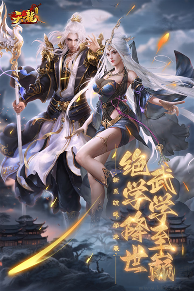 久游天龙下载_天龙3D九游渠道服v1.1080.0.0最新版软件下载