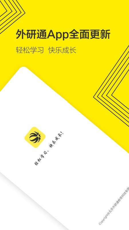 外研通下载_外研通v3.1.42软件下载