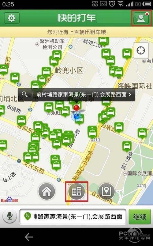 【手机快的打车怎么用】点击最下方中间的建筑按钮