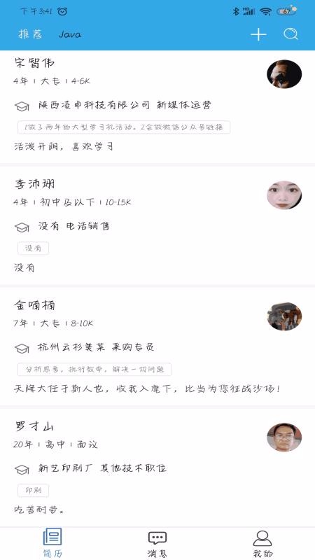 易招聘下载_易招聘v3.6.0手机app下载