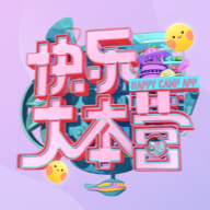 快乐大本营最新一期下载_快乐大本营v1.4.2安卓版下载