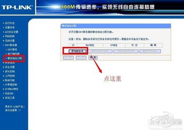 【如何进行dhcp设置】步骤3-1