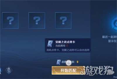 王者荣耀点将卡怎么用 点将卡作用