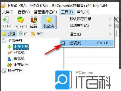比特彗星如何提高下载速度 提高bitcomet下载速度的方法【详解】_bitcomet设置