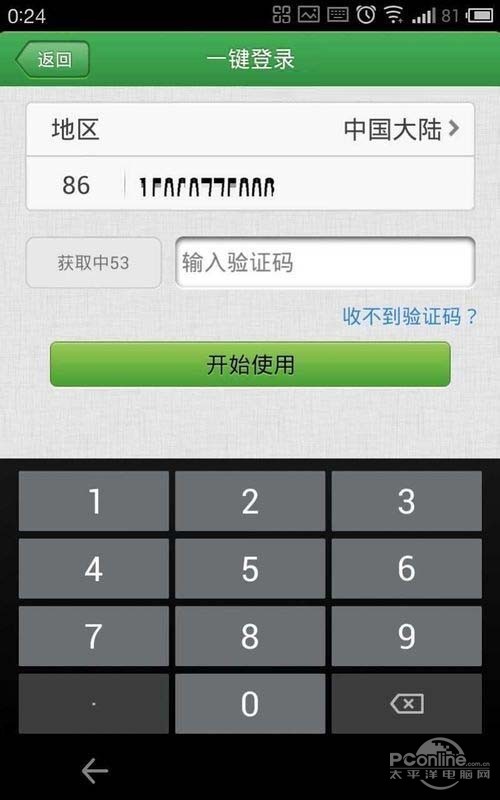 【手机快的打车怎么用】点击右上角的“一键登录”按钮