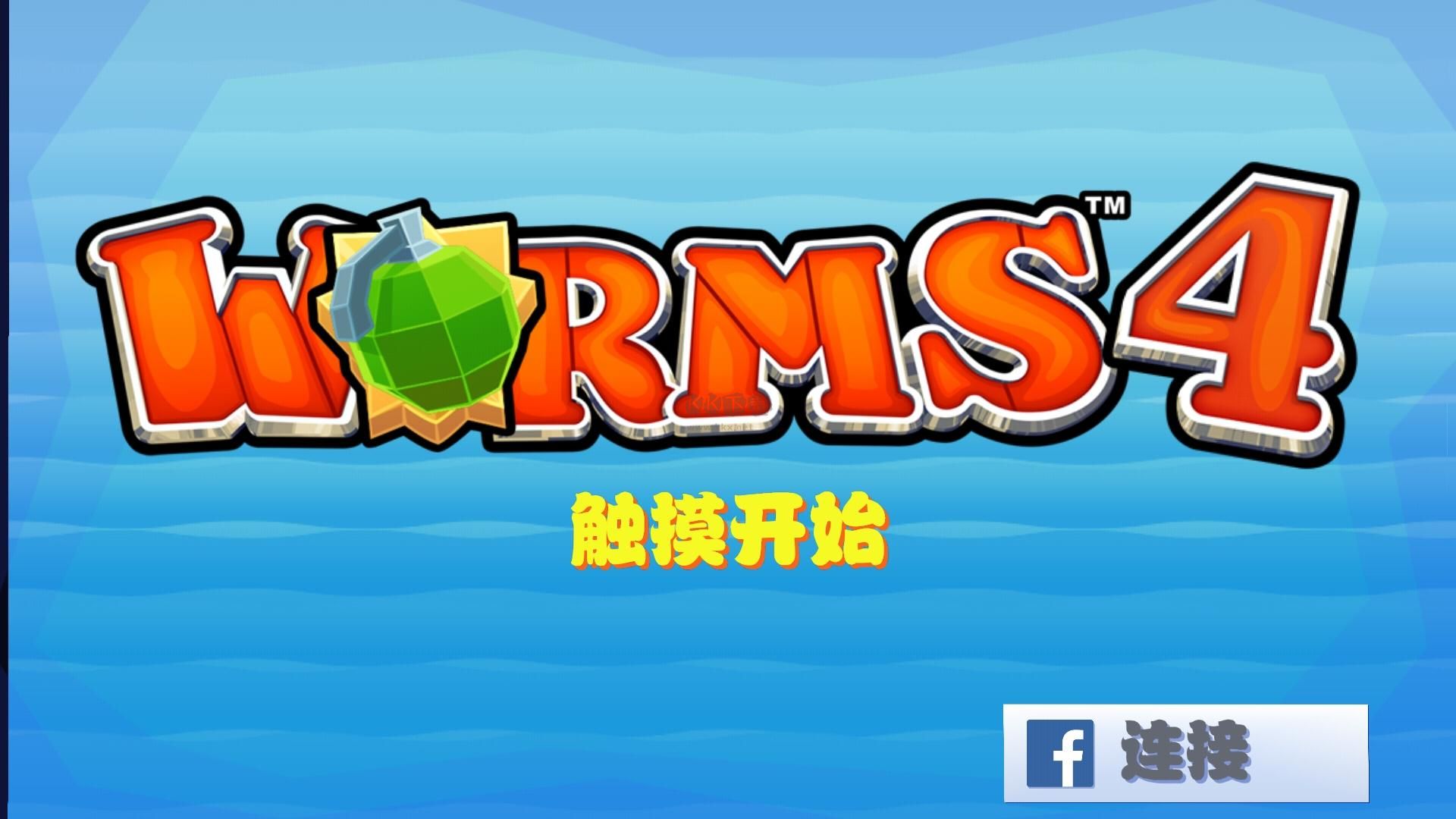 百战天虫中文版下载_百战天虫4中文版安卓破解版v1.0.432182免费下载